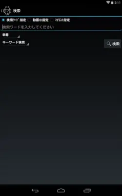 ニコ動ぷれいや android App screenshot 2