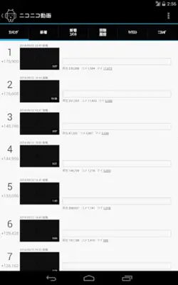 ニコ動ぷれいや android App screenshot 3